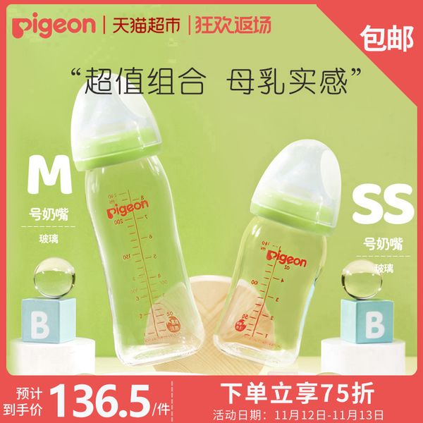 

pigeon baby wide mouth glass bottle set 160ml + 240ml natural feeling of newborn breast milk