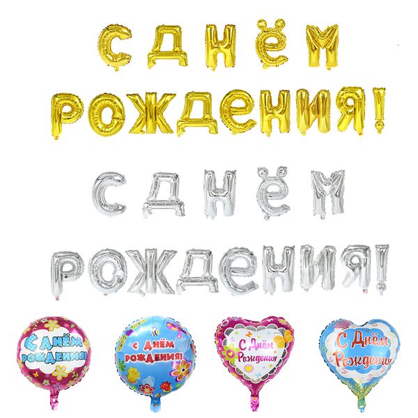 

3/14pcs gold sliver russian happy letter foil balloons heart round inflatable air balloon for kids birthday party decor