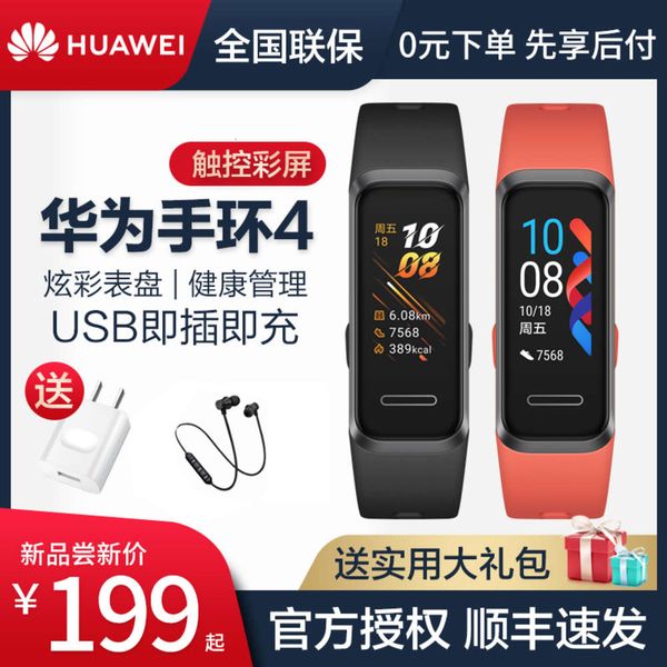 

huawei bracelet 4 sports watch men's heart rate multi-function student swimming waterproof wear women's pedometer general smart