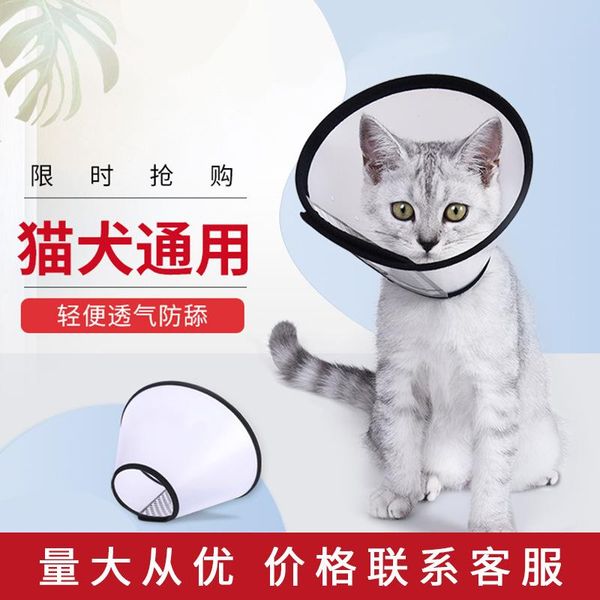 

cat toys neck ring dog elizabeth head band yi li sha collar anti-lick pet supplies