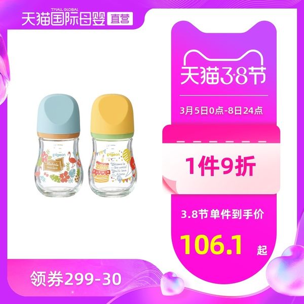 

pig / beiqin zhenbao wide diameter glass baby bottle 80ml