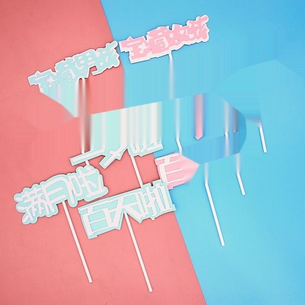 

zkzsq baking cake collection decoration card double-layer one-year-old hundred-day treasure and happy decoration plug-in for boys cake vubit
