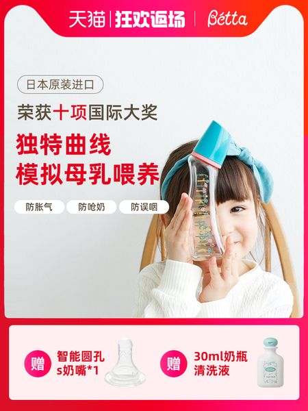 

beta glass intelligent series japan made 200ml beite anti choking milk bottle