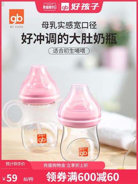 

gb good new born glass 0-6 months baby flatulence wide caliber anti drop bottle