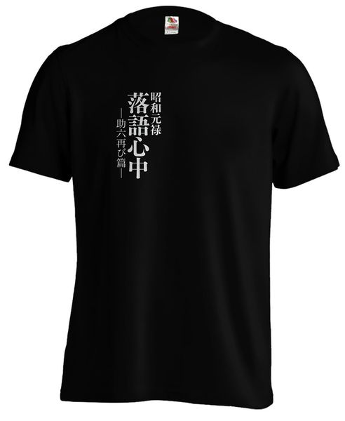 

letter print descending stories showa genroku rakugo shinju logo anime manga casual man tees sport hooded sweatshirt hoodie t shirt
