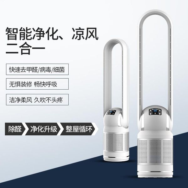 

remote control mute air filter electric fan intelligent purification air circulation fan portable conditioner leafless