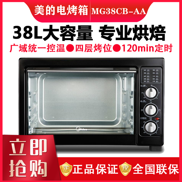 

mg38cb- electric oven household 38 liters large capacity multi-function electric oven