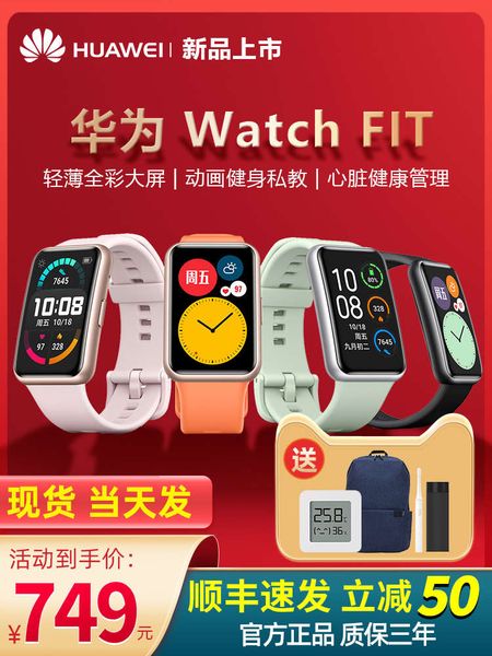 

shunfeng made a 50 yuan reduction on the same day. huawei fit smart watch 2 running waterproof busins sports bracelet 3