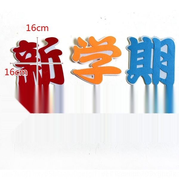 

mjlcx new semester new point slogan wall culture wall sticker non-woven stickers kindergarten class environment decoration non-woven materia