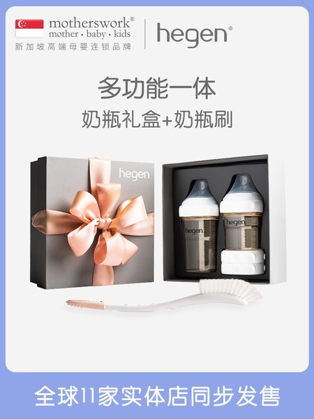 

singapore hegen set small gift box for newborn baby + original bottle brush