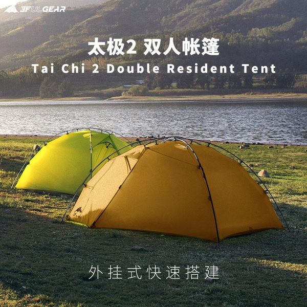 

tents and shelters 3f ul gear tai chi 15d 3-season light 2-people seam sealed silicon coating camping tent large space easy-pitching