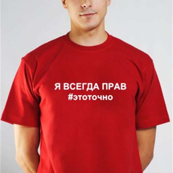 

i'm always right # uaually russian inscription printed men's t-shirt summer short sleeve tee casual street wear, White;black