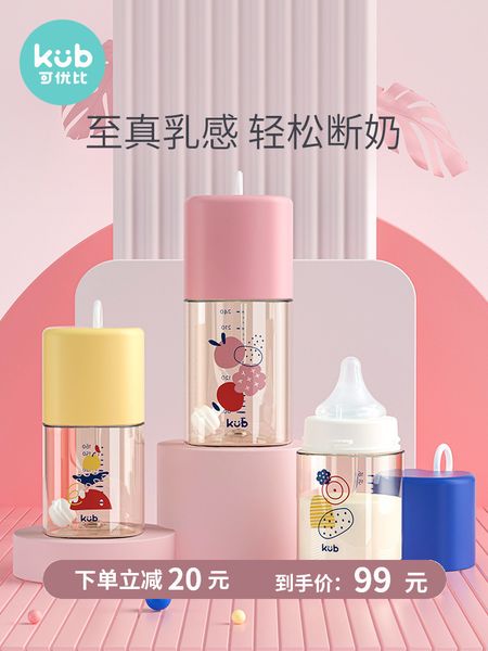 

kub can be compared with ppsu baby bottle, newborn weaning artifact, wide caliber, big baby, inflation and drop resistant bottle