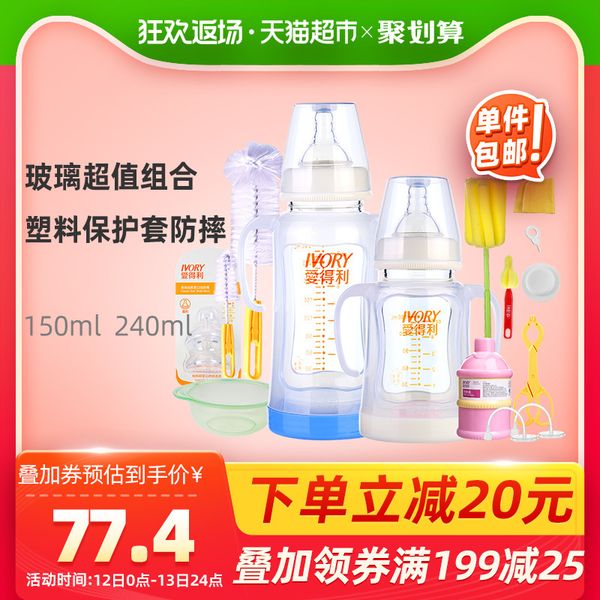 

aldrich glass newborn wide caliber with protective cover baby bottle 150ml + 240ml set