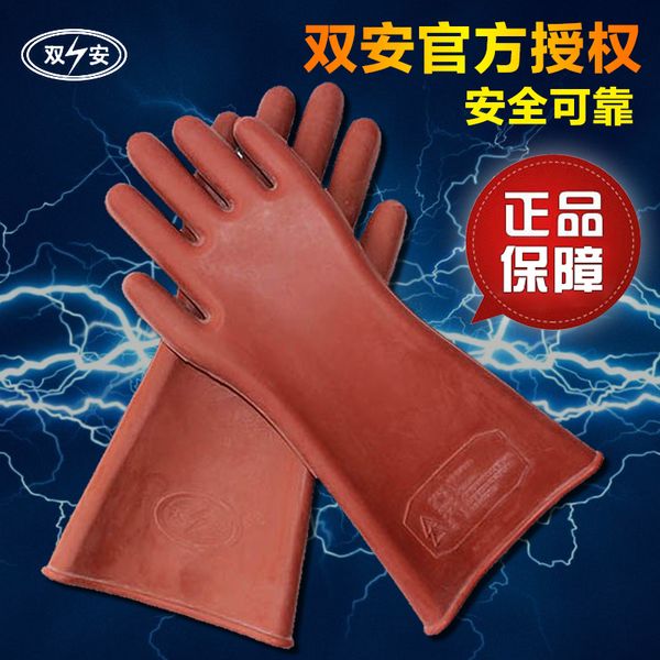

shuangan 12kv insulated live working anti electricity safety rubber gloves resistant to high and low voltage electrical appliances