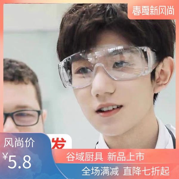 

harvester dust proof kitchen oil smoke cutting onion anti spicy glasses carpenter disposable goggles for women ins