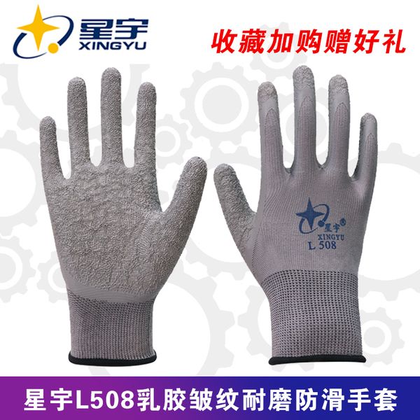 

star l508l579l827 latex wrinkle wear-resistant, antiskid breathable 12 pairs of men's and women's labor protection nylon gloves