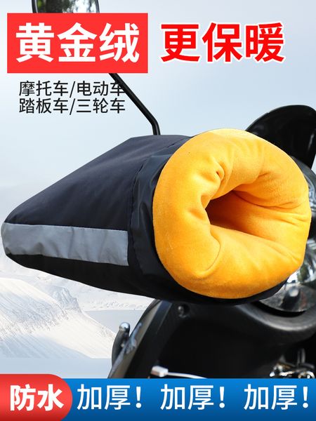 

pedal motorcycle winter electric car glove curved beam battery driver handle cover warm and thick cold proof cotton