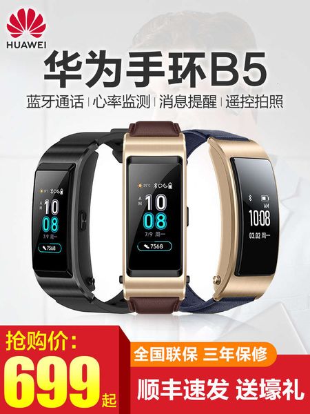 

huawei bracelet b5 smart sports watch men wear women's heart rate bluetooth headset with wrist type talkable telephone multi-function