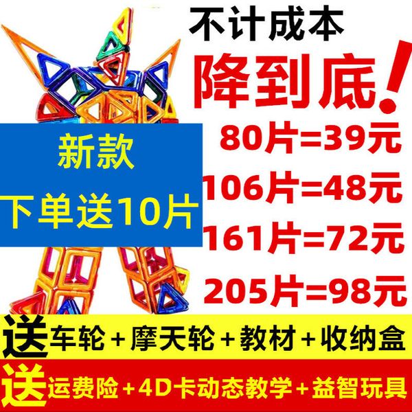 

детские игрушки магнит для мальчиков и девочек 3-6-10 лет