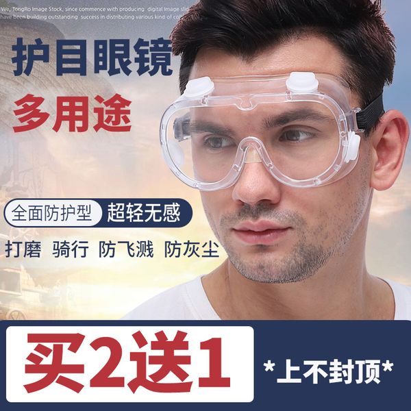 

goggles labor protection splash proof windbreaker dust spray transparent anti fog protective glasses grinding closed type men and women