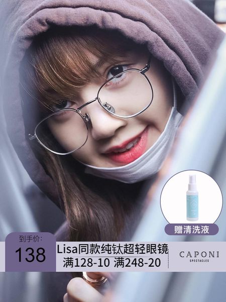 

lisa's same pure titanium ultra light plain glasses for women's blue fatigue and anti radiation net red myopia flat lens frame