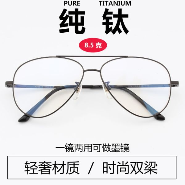 

pure titanium glasses frame double new beam for men and women's large face, can be used as myopia sunglasses, color change anti blue li, White;black