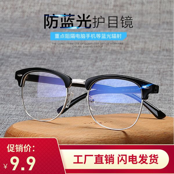 

anti blue light star net red same glasses men and women eye frame mobile phone computer goggles