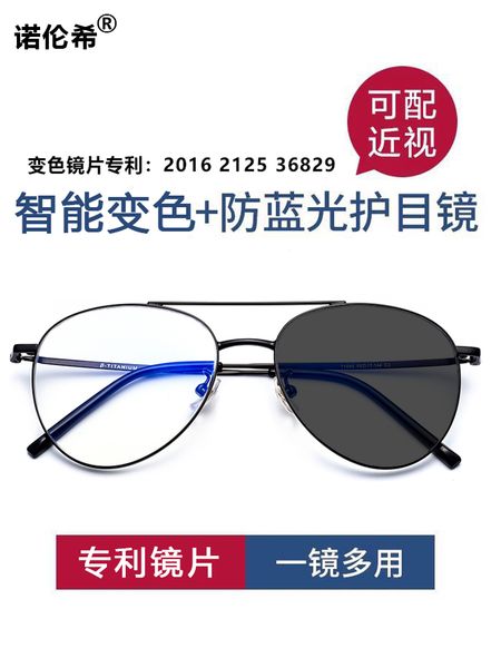 

синее и анти-излучение очков изменения цвета для мужской миопии