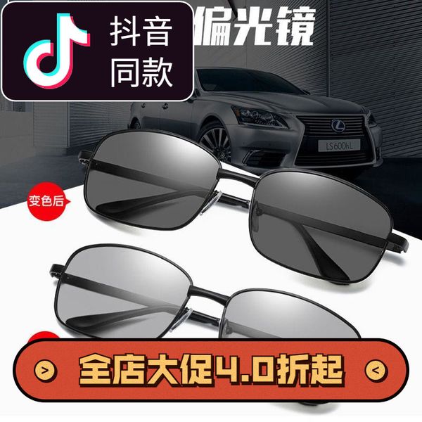 

day and polarized male sunglasses, anti ultraviolet color changing night vision glasses, driving only