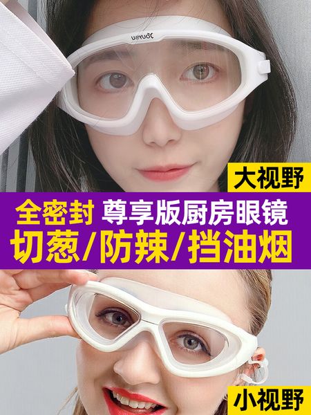 

kitchen onion artifact goggles cutting scallion spicy eye glasses cooking anti smoking