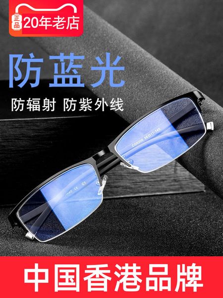 

radiation, anti blue glasses, nearsighted men with flat light fatigue