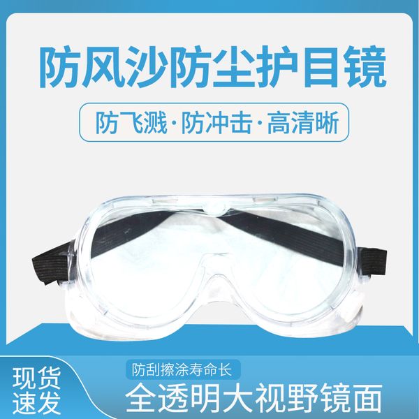 

anti fog, splash, spray, dust, wind and sand protective goggles can be worn