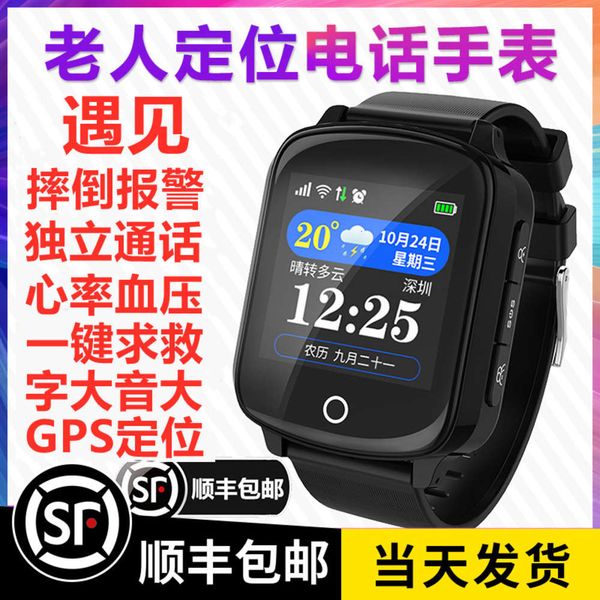 

elderly positioning watch phone dementia monitoring gps to prevent loss of smart bracelet waterproof card