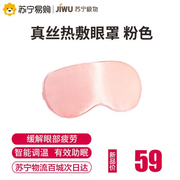 

sugingjiwu теплая шелковая маска для защиты от глаз массаж