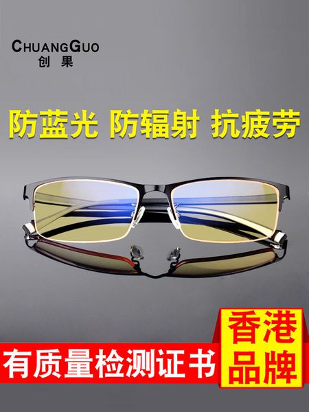 

playing mobile phone games to protect tired men's eyes special myopia glasses for watching computer radiation and anti blue light