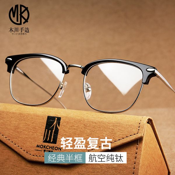 

half black matching degree mirror frame for muchuan myopia glasses