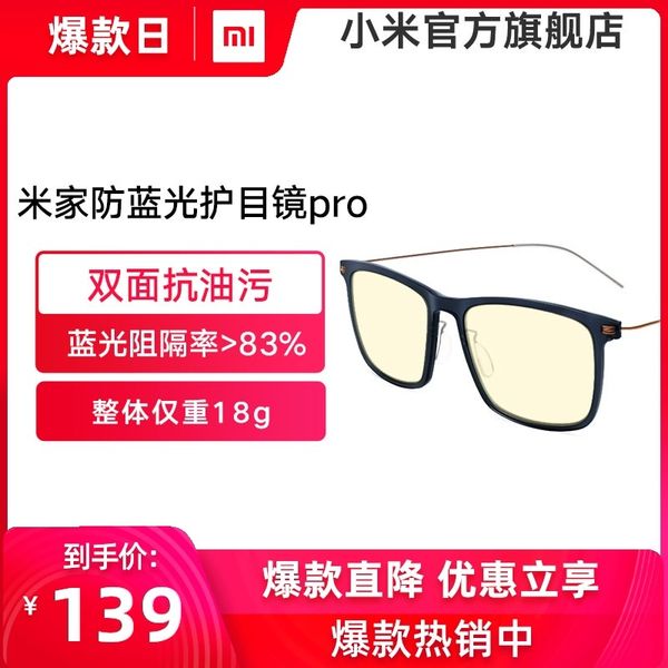 

xiaomi home light pro anti blue radiation computer goggles плоские очки без степени