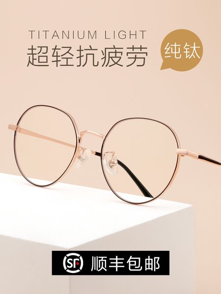 

ultra pure titanium anti blue radiation glasses myopia female color changing flat light protection eye frame for men korean