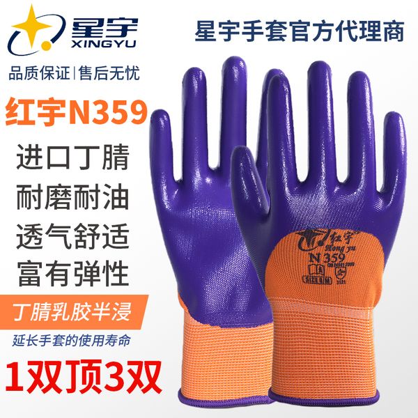 

xingyu labor protection hongyu n359 protective nitrile latex semi immersed wear resistant breathable anti slip oil proof gloves thin
