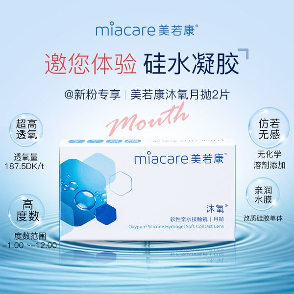 

mei lun kang invisible myopia glasses silicone gel box 2 boxes thrown 30 instead of six months to throw official website