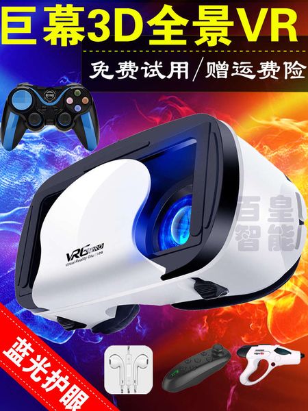 

vr glasses mobile phone integrated handle 3d home movie virtual reality ar sense game machine equipment