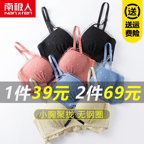 

antarctica underwear women's rimless small chests gathered together, anti sagging with no trace bra, White