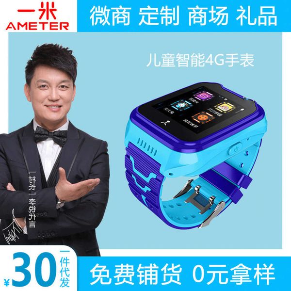 

one meter multi-functional touch children's smart 4g positioning p waterproof student gps telephone watchjk