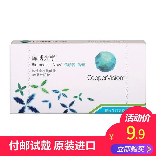 

try to wear cooper optics kubo beiming shibeixin contact myopia lens by mail