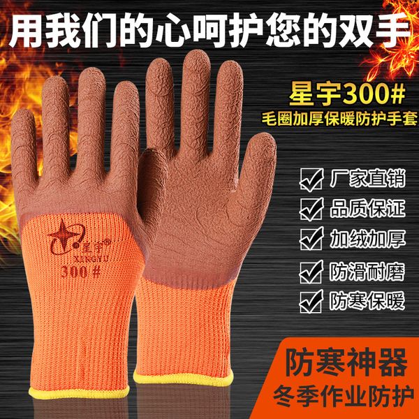 

xingyu 300 terry plush pvc waterproof wear resistant winter thickened warm and cold proof working men's labor protection gloves