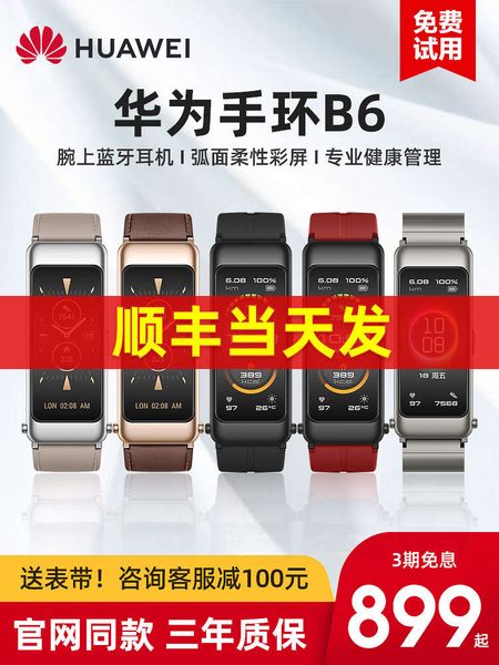 

sf sufa huawei bracelet b6 bluetooth headset intelligent sports heart rate sensor step waterproof men and women running busins b5