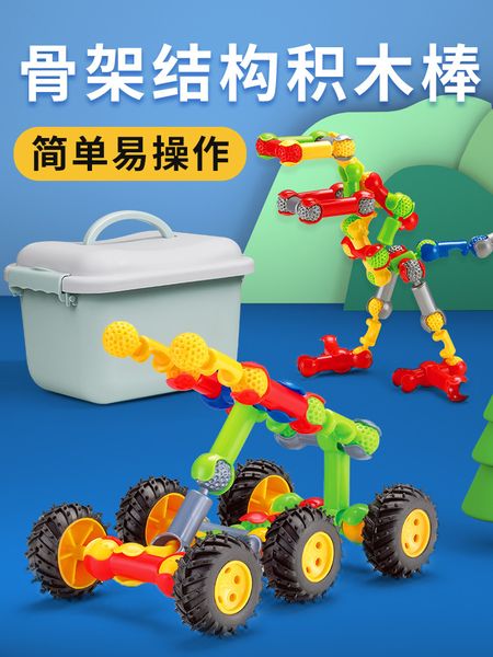 

children's building blocks multi-functional skeleton joint bar intelligence assembly boy 3-6 years old 4 girls use their brains to put