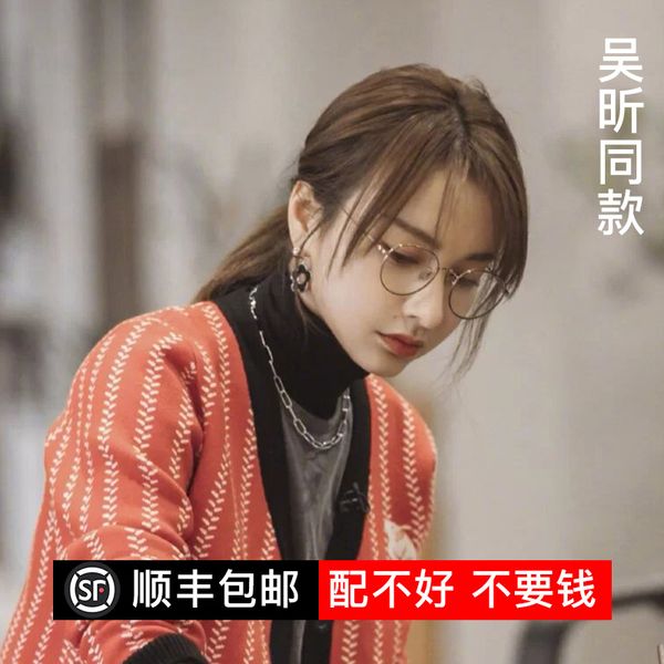

myopia prevention blue glasses for women can be equipped with the same size of wu xin's big face, round frame, ultra light small frame