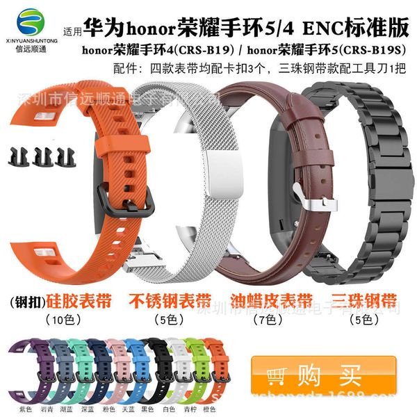 

suitable for horn huawei glory bracelet 45 silicone crs-b19 b19s leather milan metal strapjk